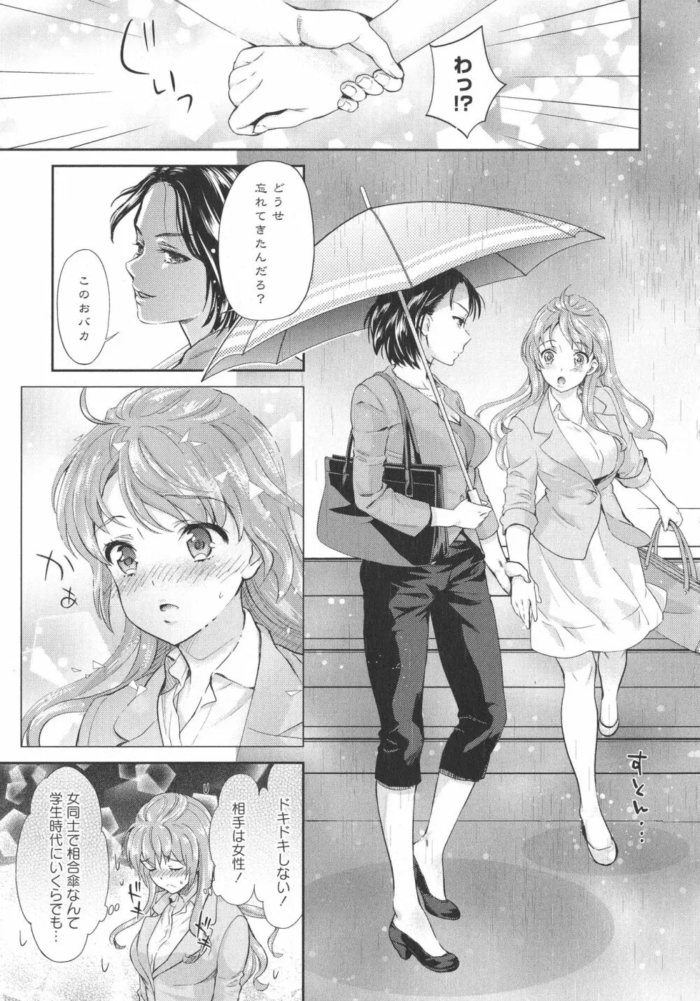 [アンソロジー] L -Ladies & Girls Love- 07 Page.73