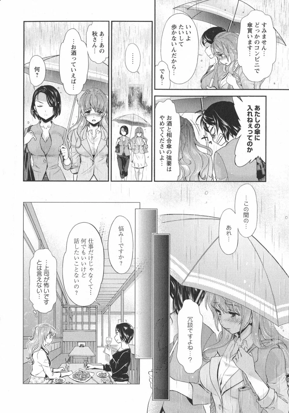 [アンソロジー] L -Ladies & Girls Love- 07 Page.74