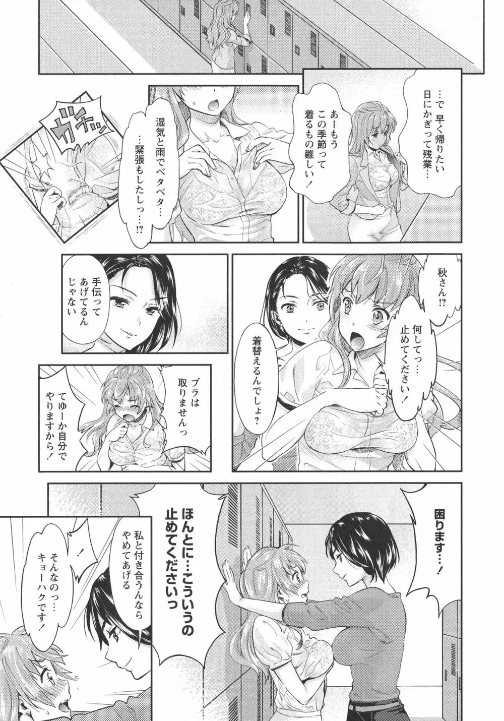 [アンソロジー] L -Ladies & Girls Love- 07 Page.77