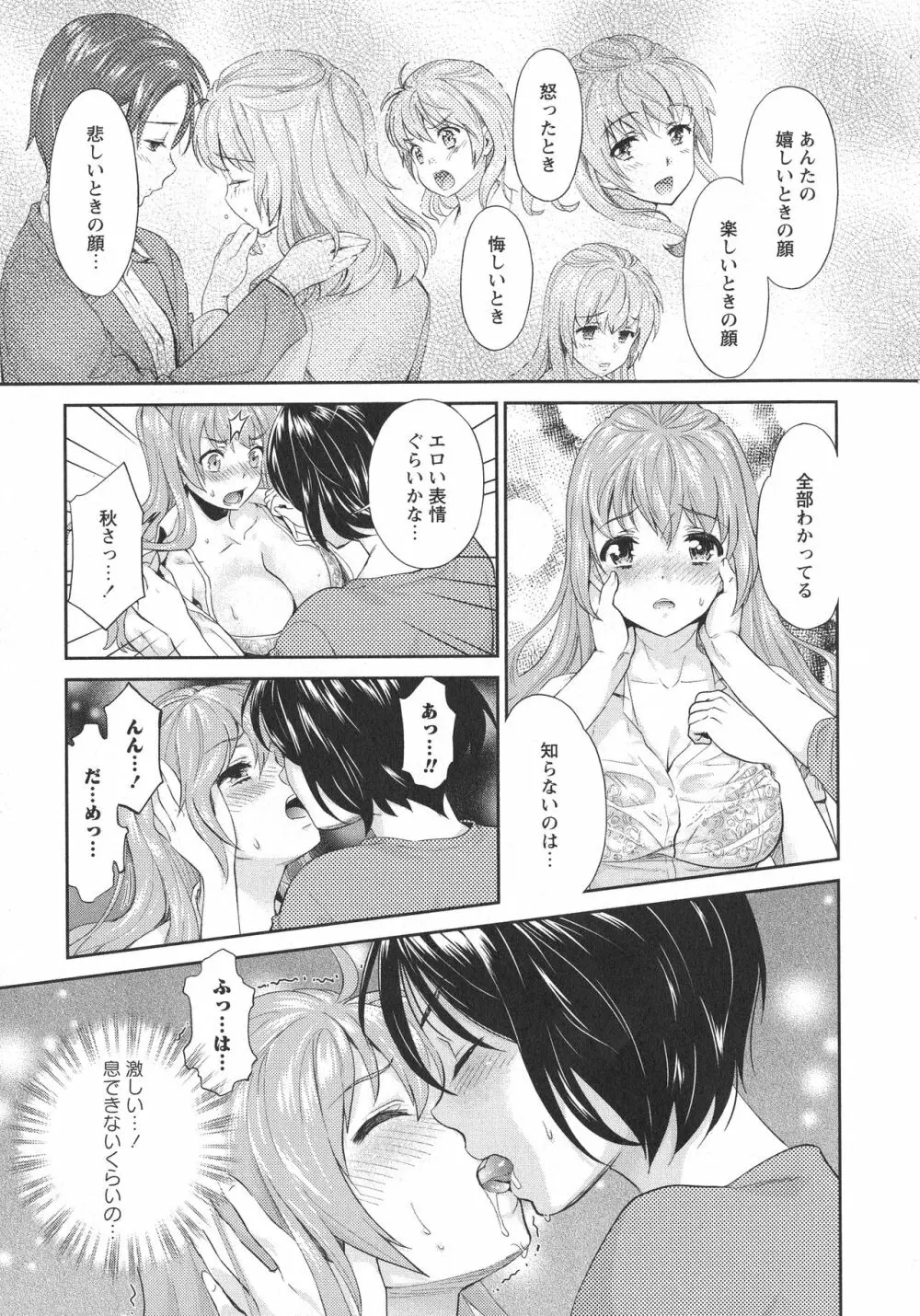 [アンソロジー] L -Ladies & Girls Love- 07 Page.79