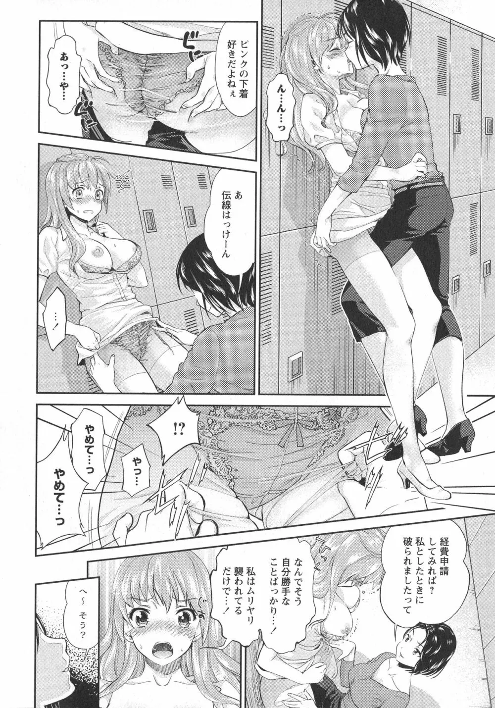 [アンソロジー] L -Ladies & Girls Love- 07 Page.80