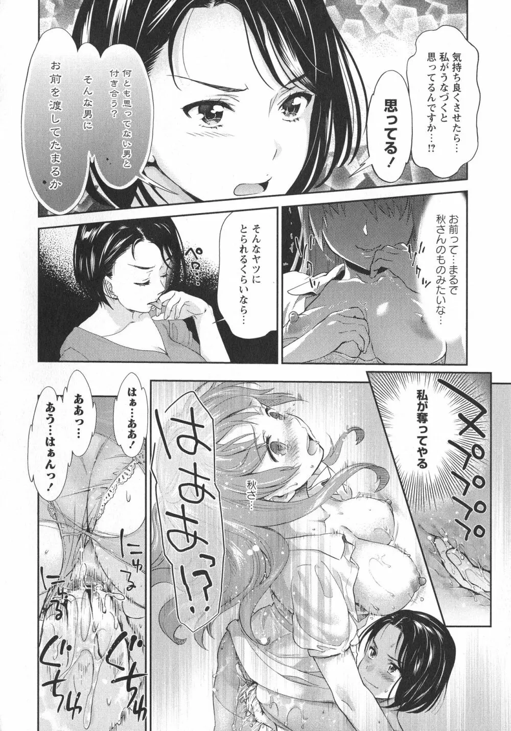 [アンソロジー] L -Ladies & Girls Love- 07 Page.82