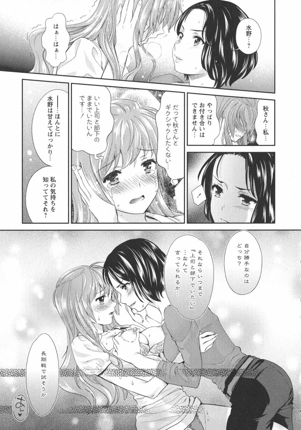 [アンソロジー] L -Ladies & Girls Love- 07 Page.85