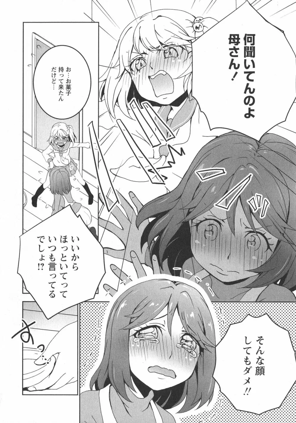 [アンソロジー] L -Ladies & Girls Love- 07 Page.88