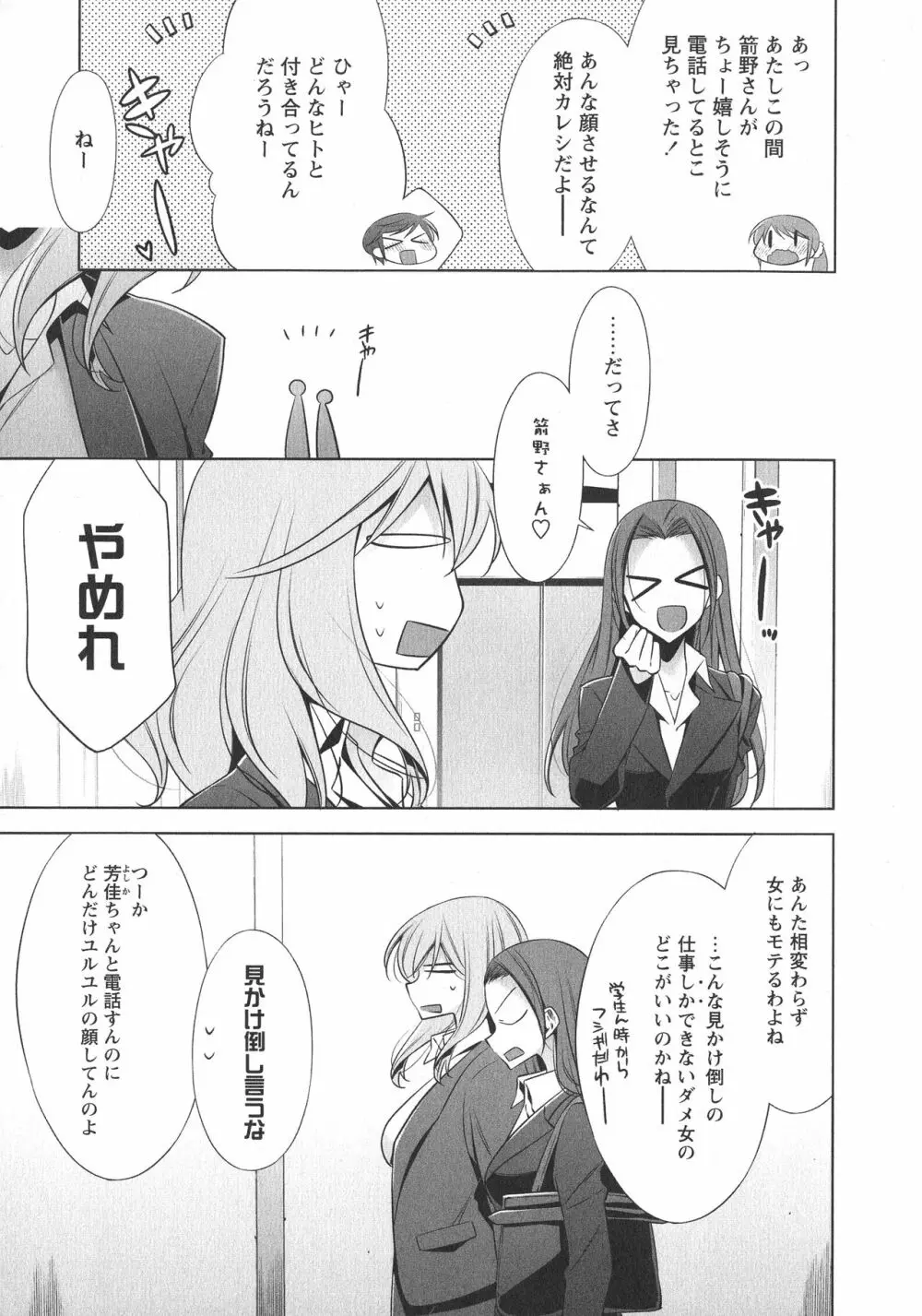 [アンソロジー] L -Ladies & Girls Love- 07 Page.9