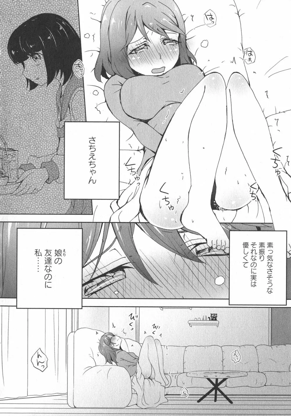 [アンソロジー] L -Ladies & Girls Love- 07 Page.90