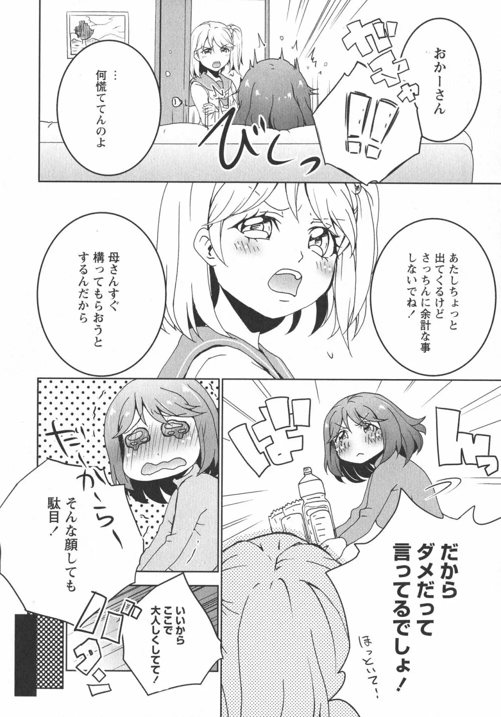 [アンソロジー] L -Ladies & Girls Love- 07 Page.92