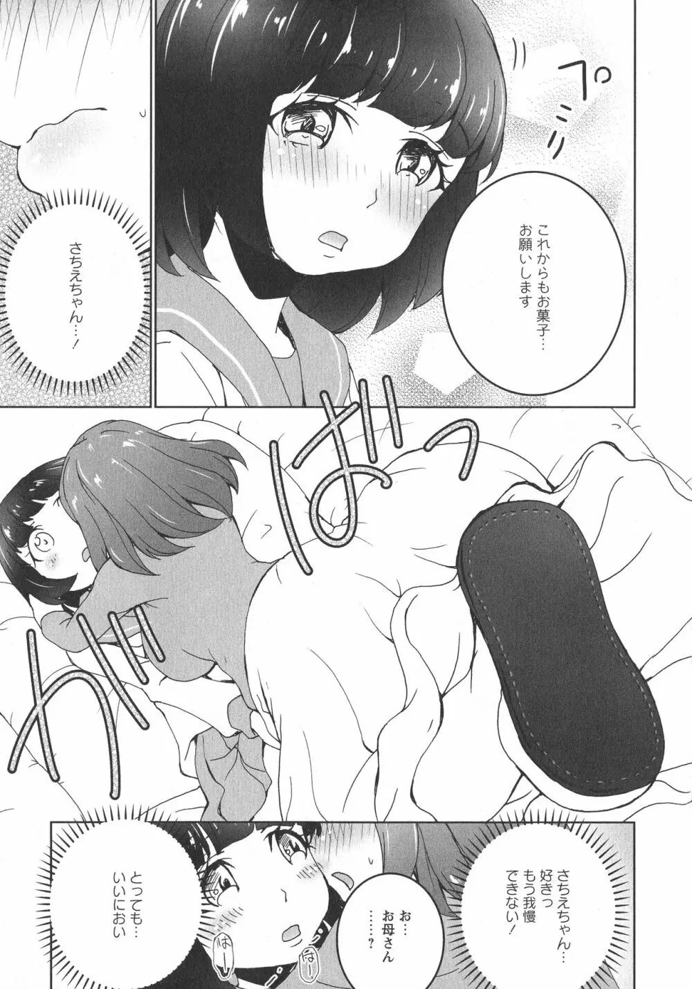 [アンソロジー] L -Ladies & Girls Love- 07 Page.97