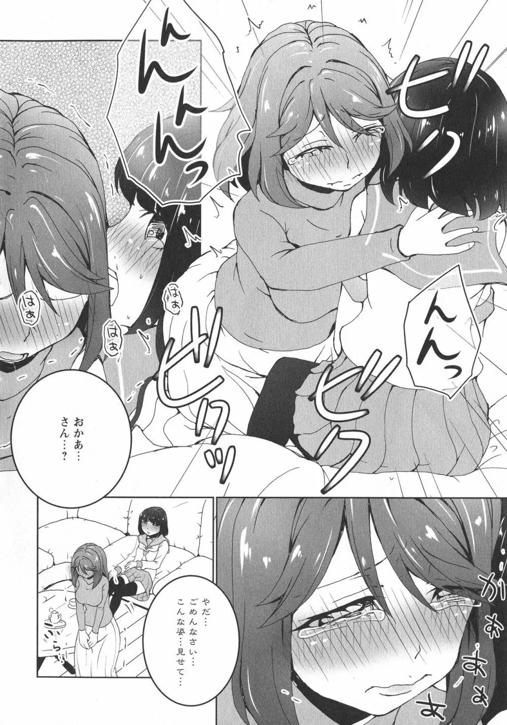 [アンソロジー] L -Ladies & Girls Love- 07 Page.98