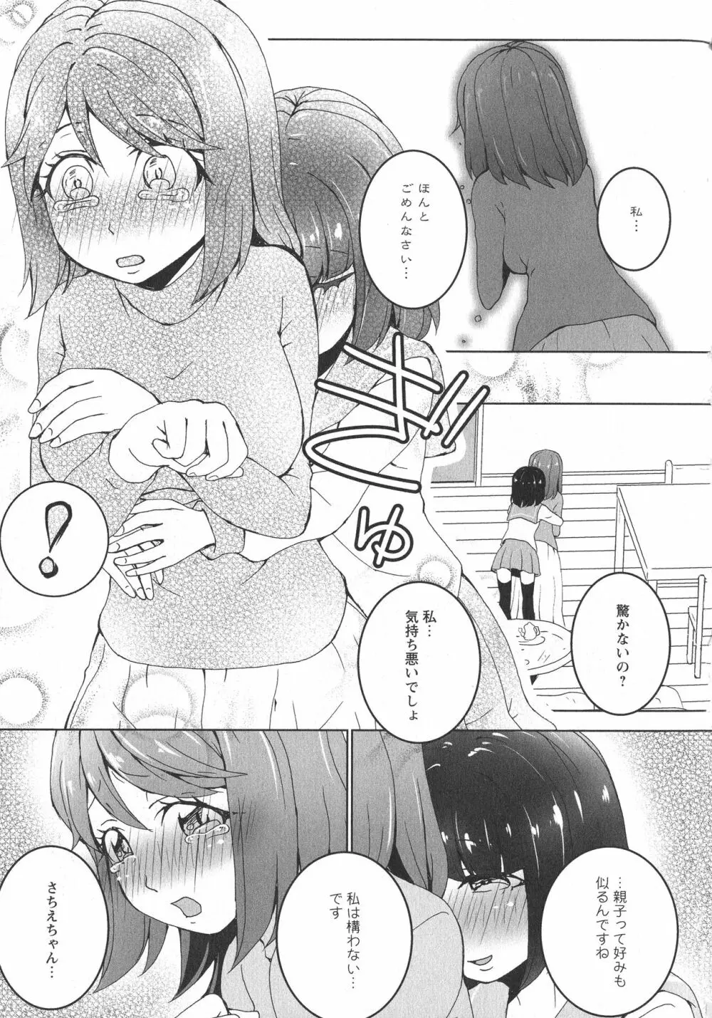 [アンソロジー] L -Ladies & Girls Love- 07 Page.99