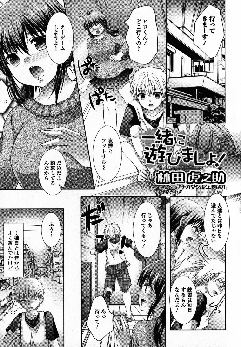 ふたなり・セクロス！！4 Page.99