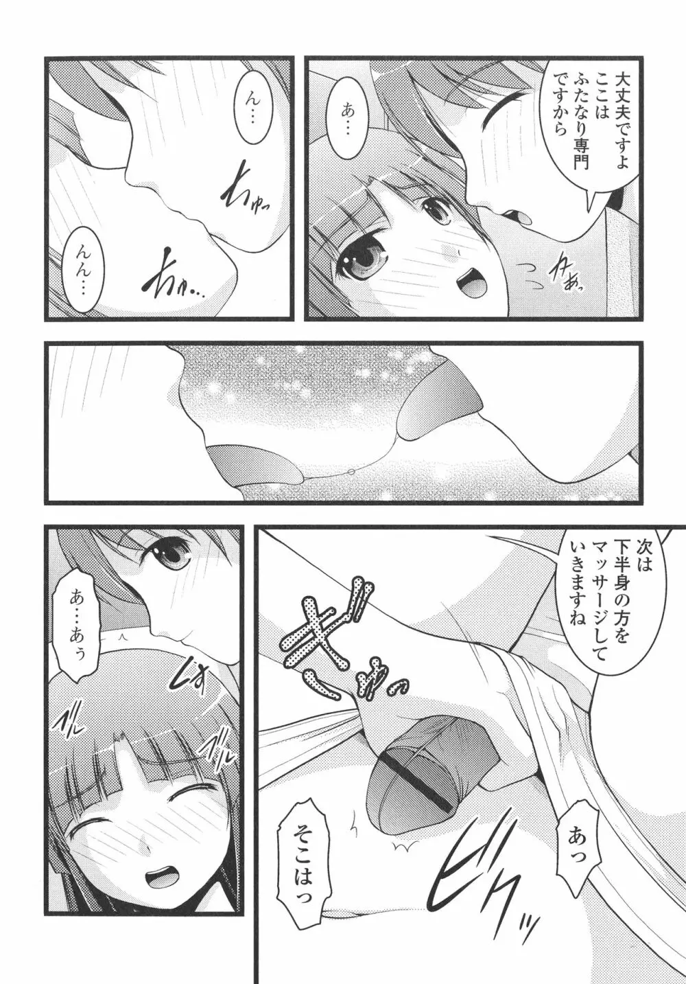 ふたなり・セクロス！！3 Page.142