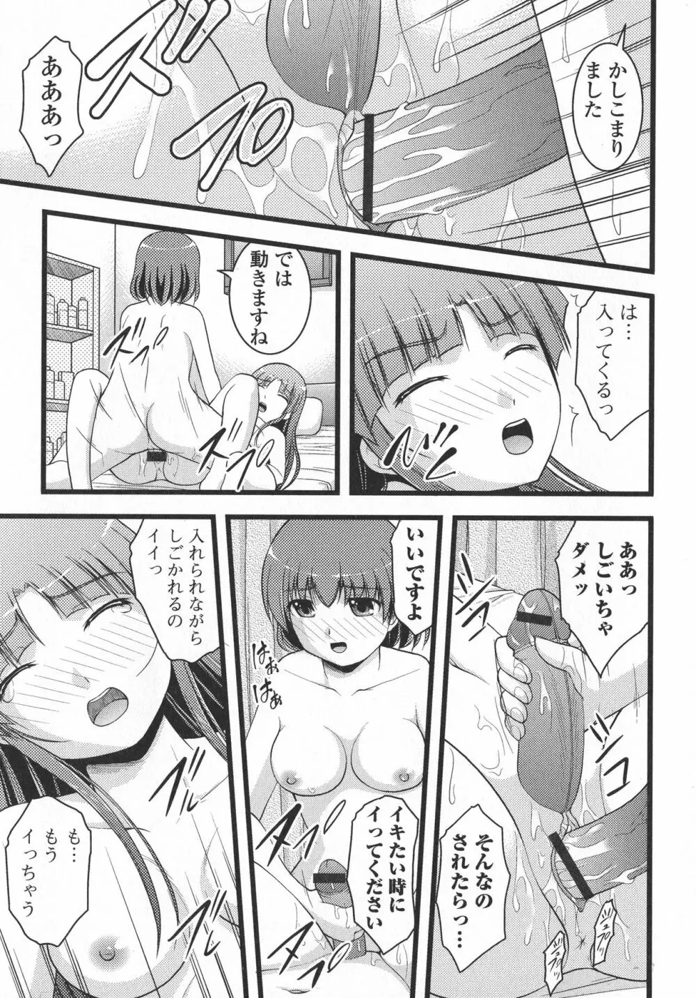 ふたなり・セクロス！！3 Page.145