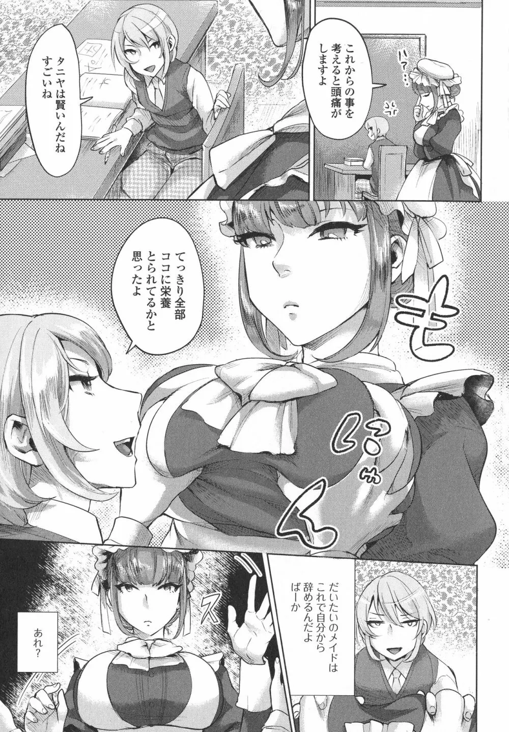 ふたなり・セクロス！！3 Page.23