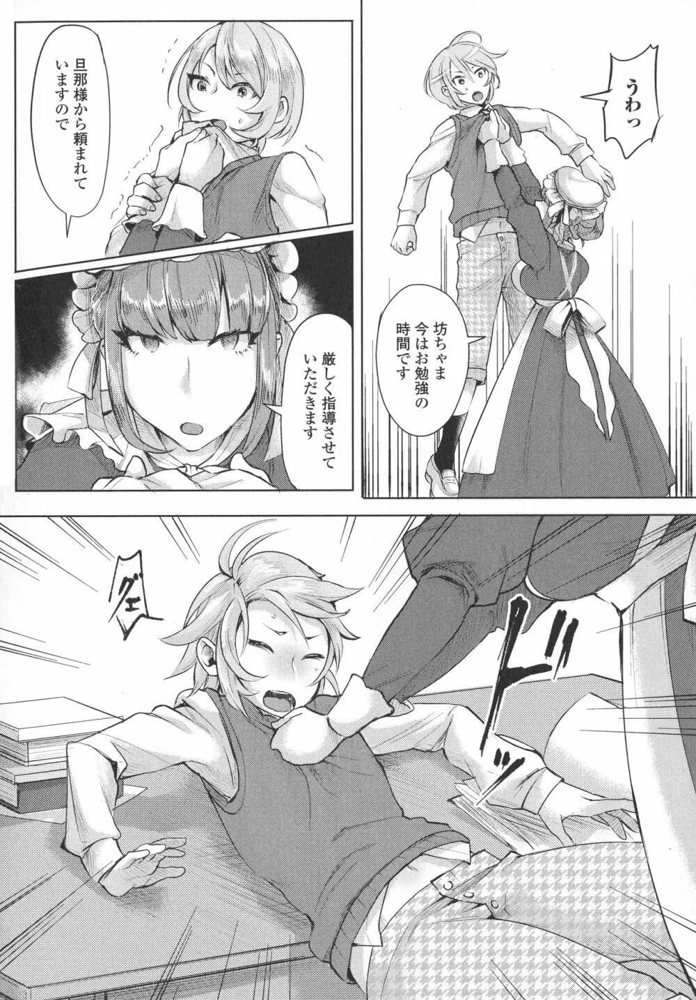 ふたなり・セクロス！！3 Page.24