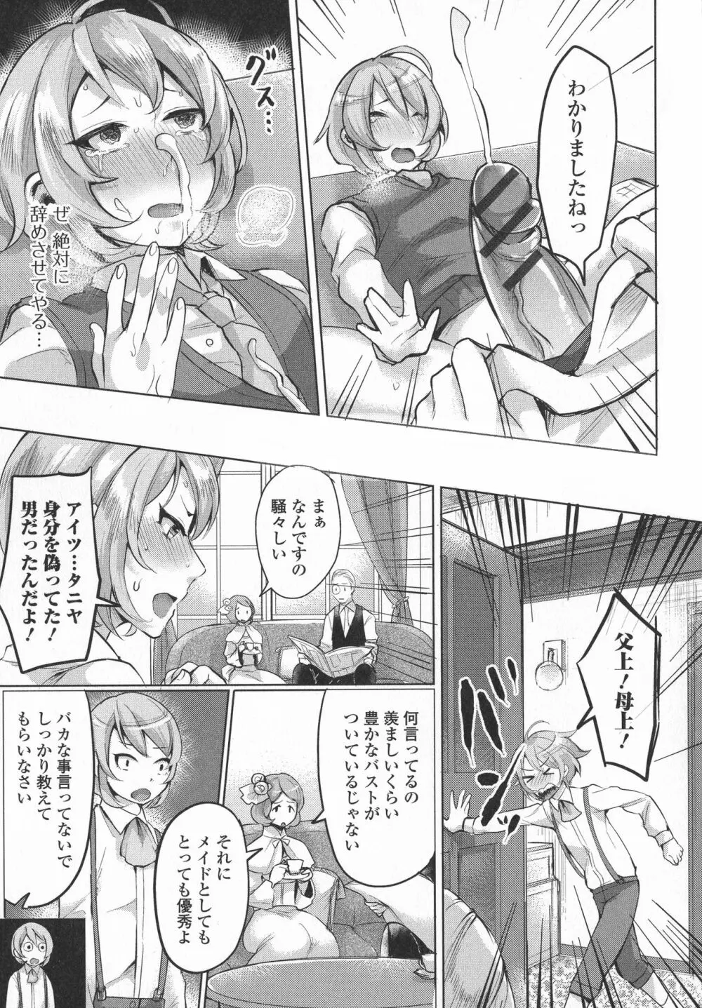 ふたなり・セクロス！！3 Page.29