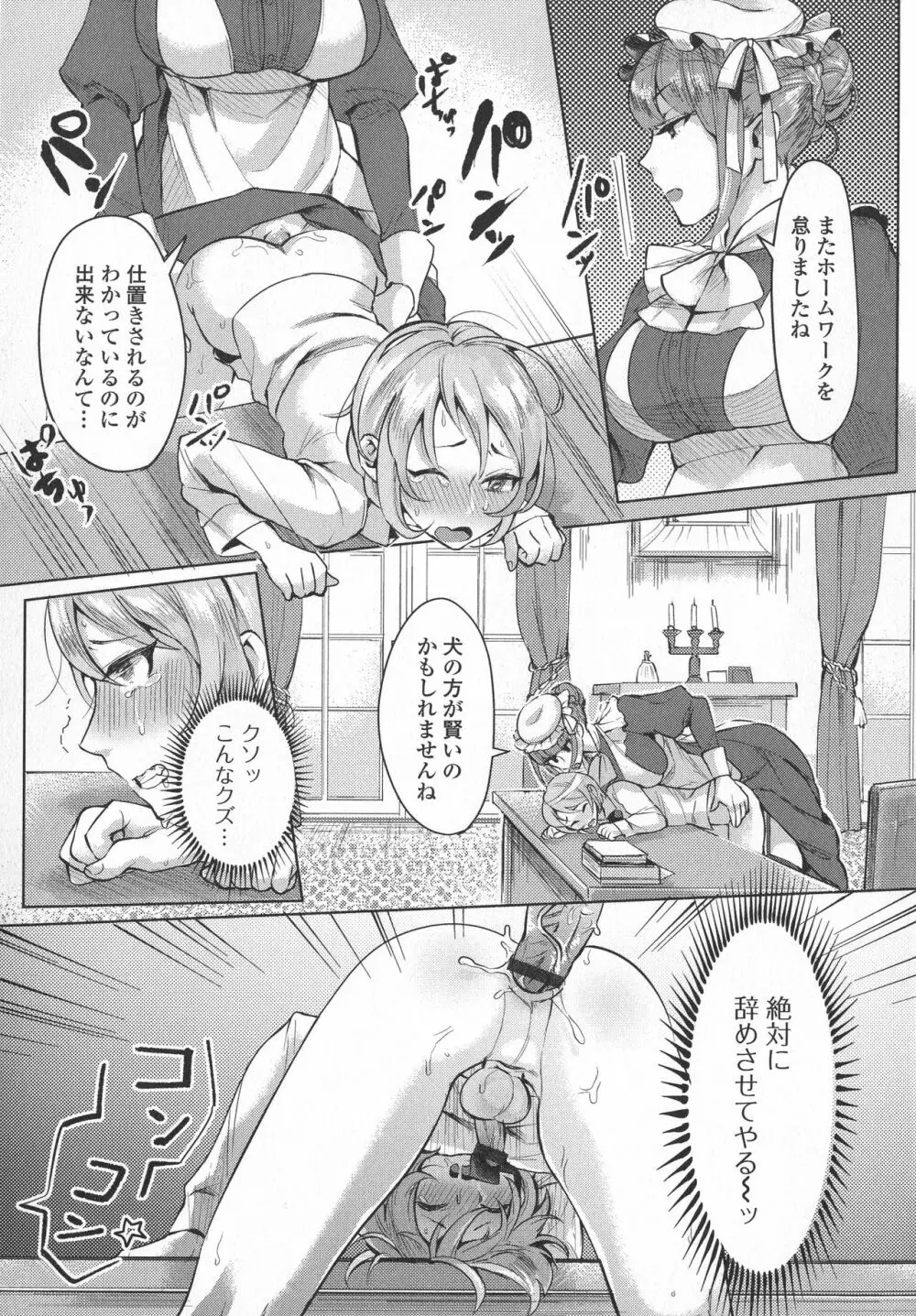 ふたなり・セクロス！！3 Page.30