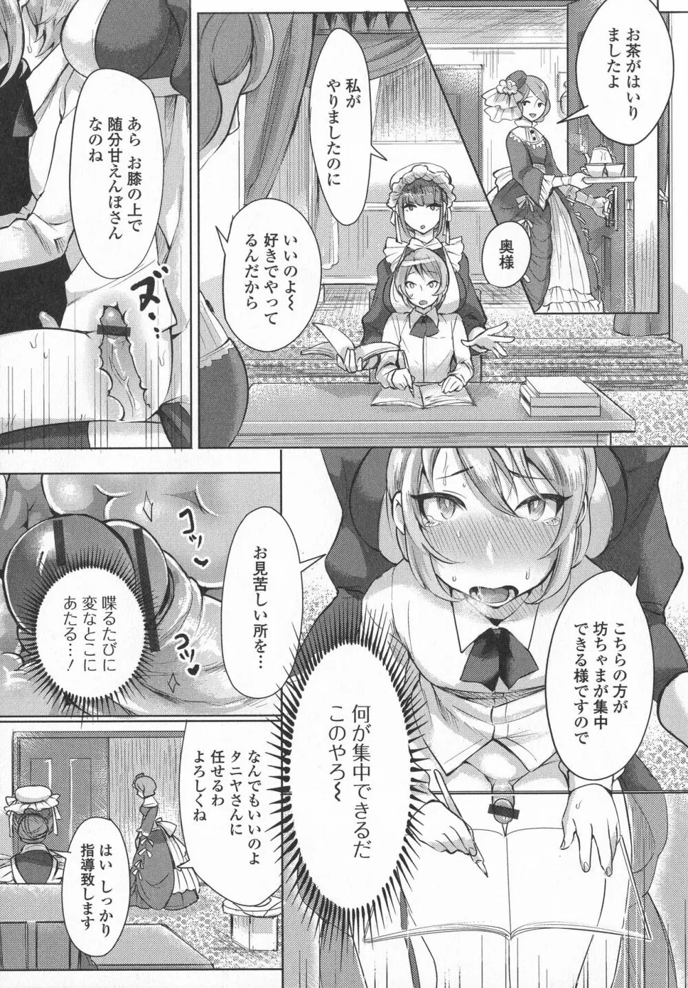 ふたなり・セクロス！！3 Page.31