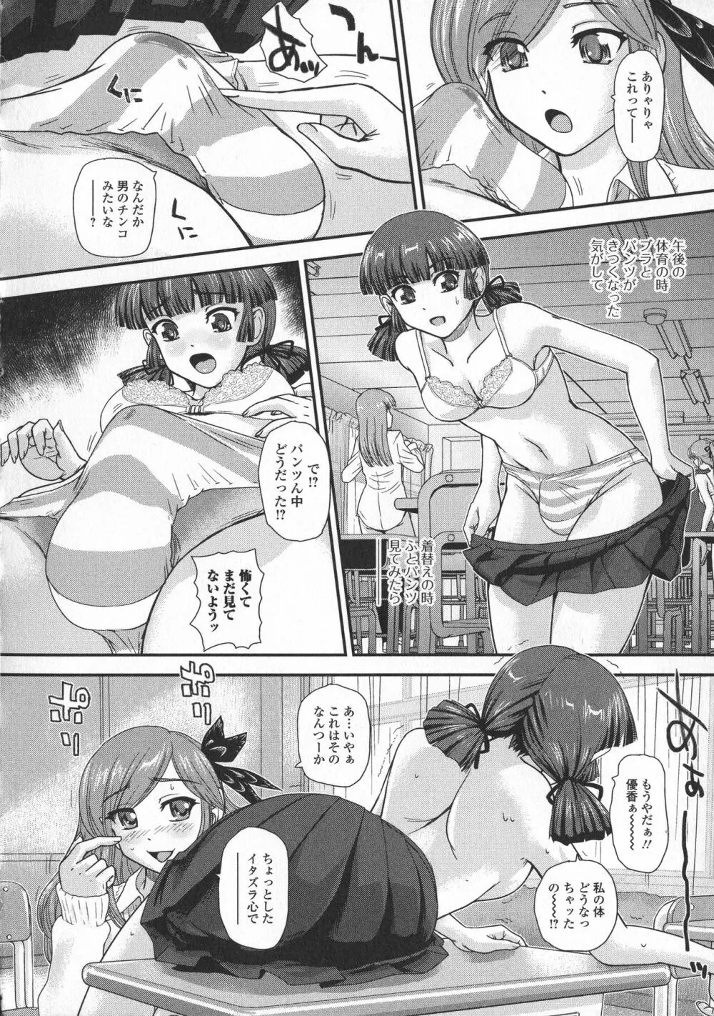 ふたなり・セクロス！！3 Page.56