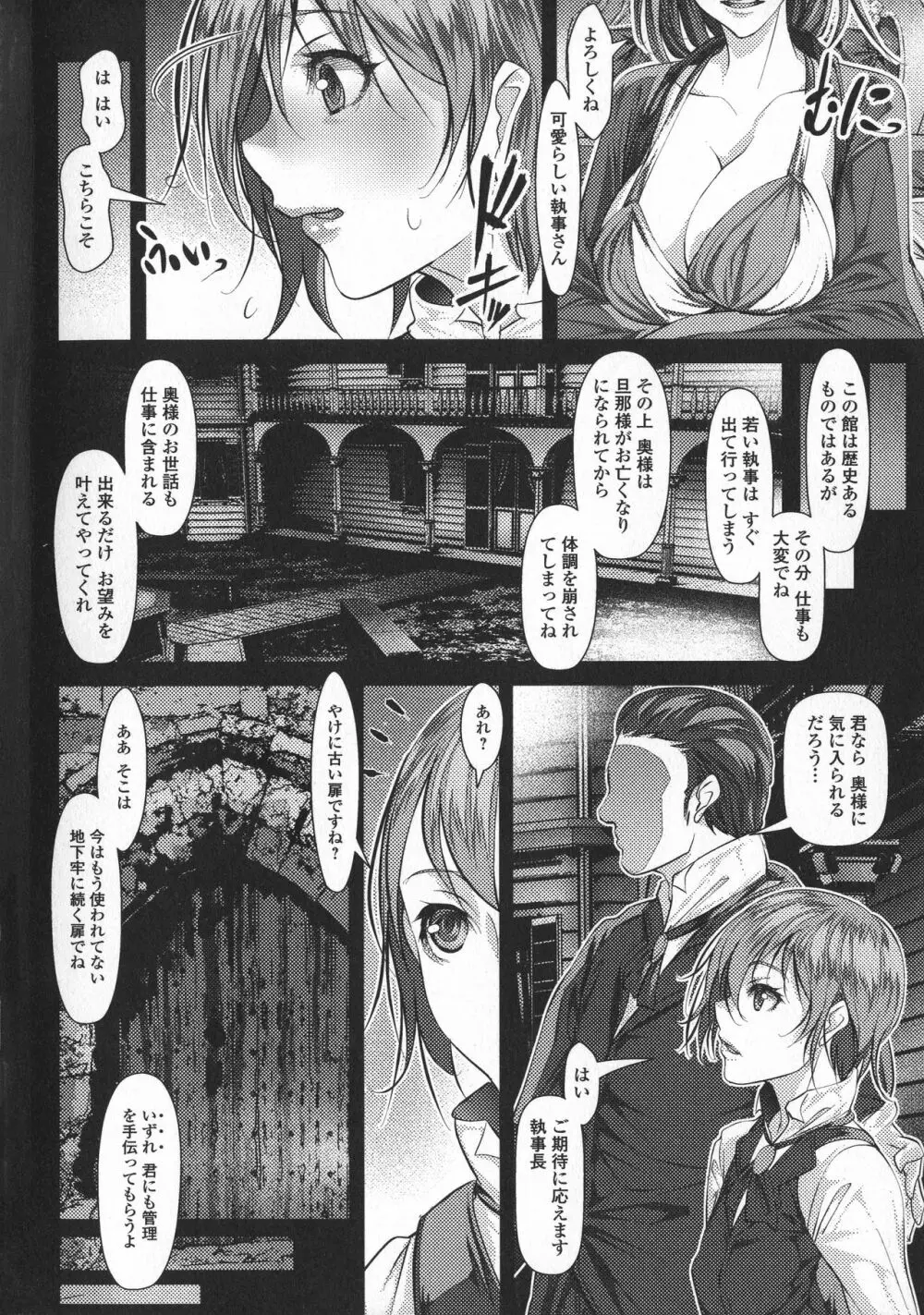 ふたなり・セクロス！！3 Page.8