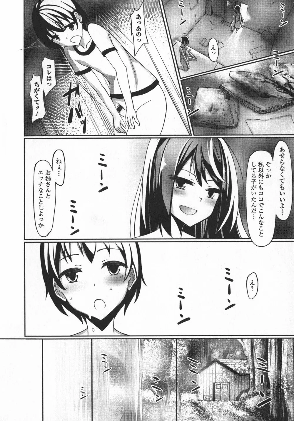 ふたなり・セクロス！！3 Page.92