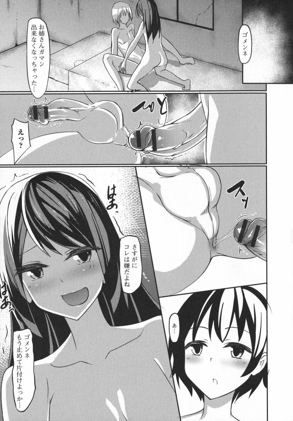 ふたなり・セクロス！！3 Page.99