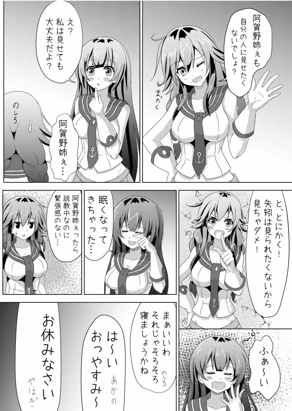 矢矧の提督日誌1-3 Page.5