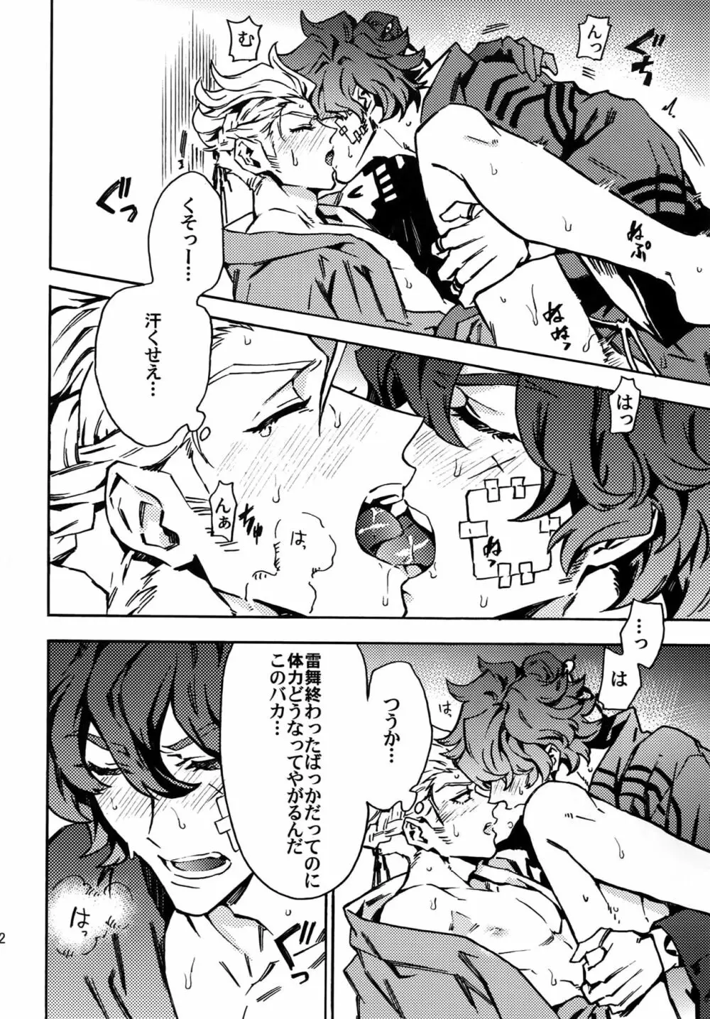 ××欠乏症 Page.11