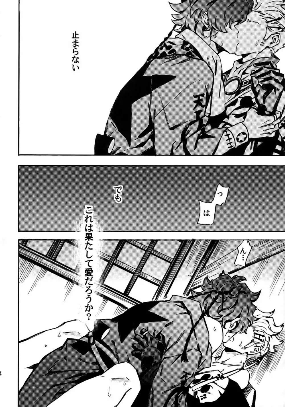 ××欠乏症 Page.23