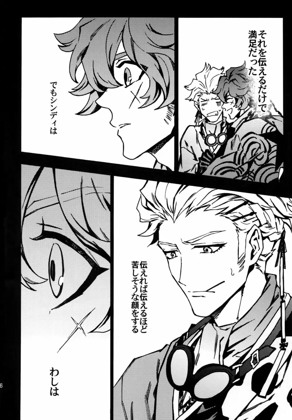 ××欠乏症 Page.25