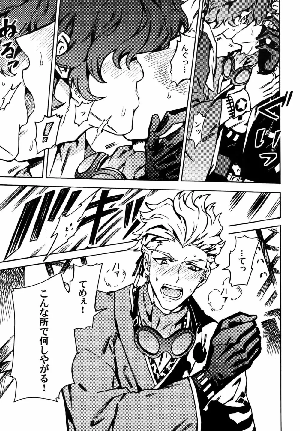 ××欠乏症 Page.8