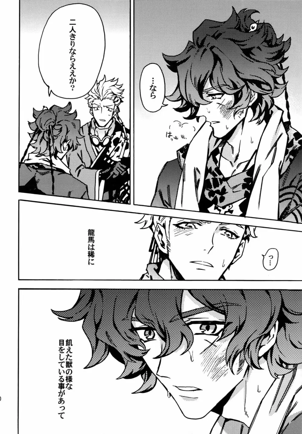 ××欠乏症 Page.9