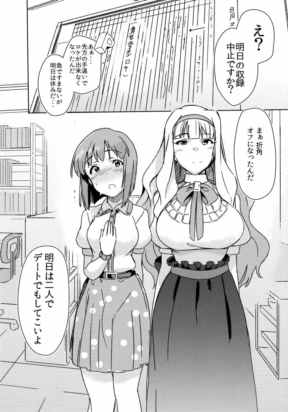 雪ちんぽ ふたなり雪歩と貴音がデートする本 Page.2