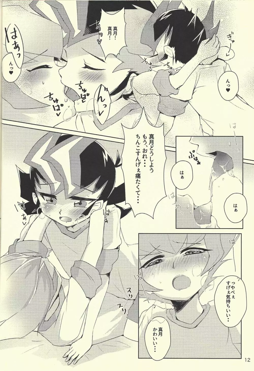 よかれとおもってランクアップ Page.11