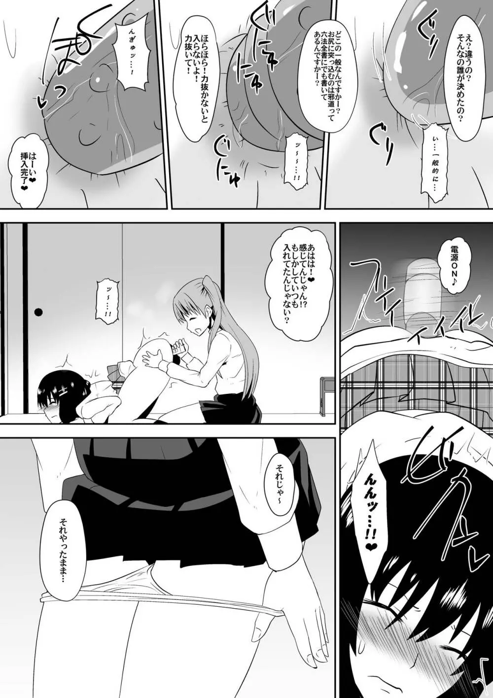 白良家の長女 Page.10