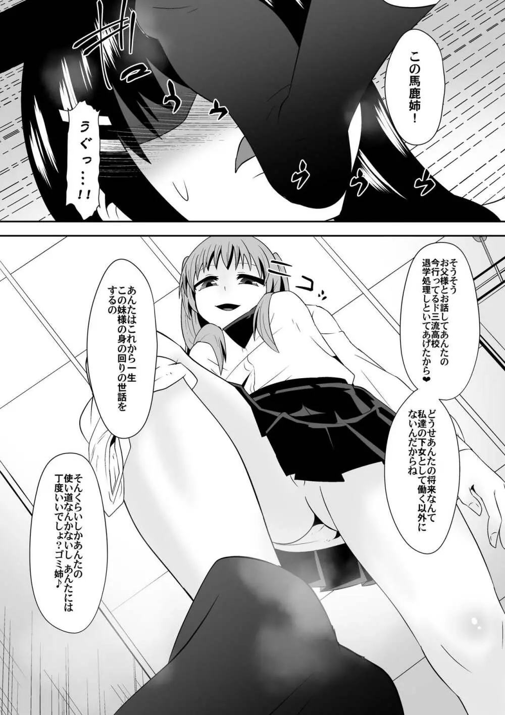 白良家の長女 Page.16