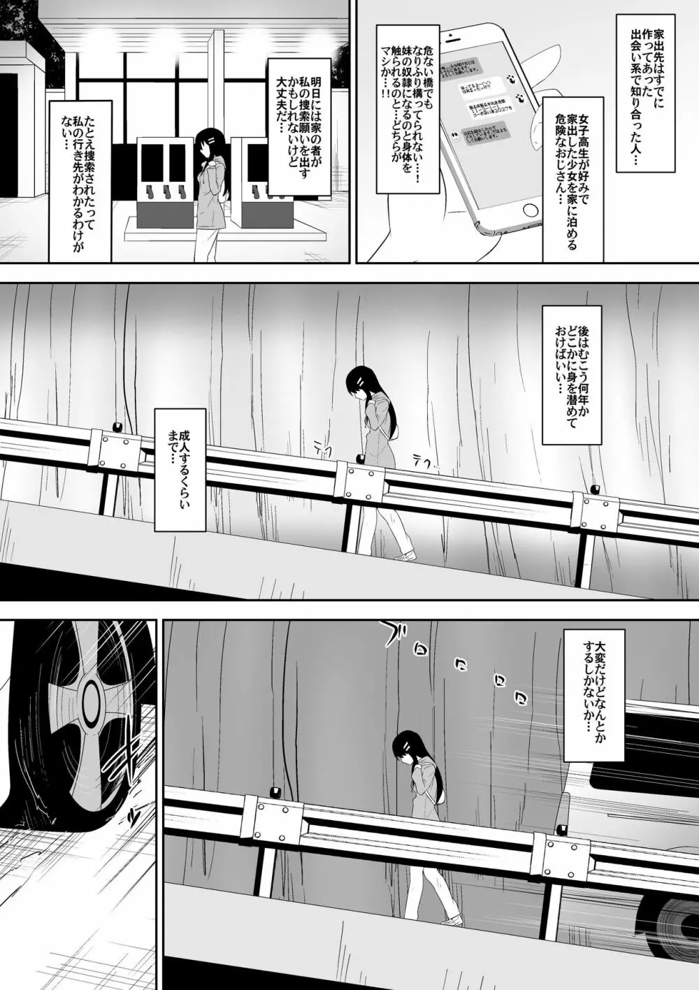 白良家の長女 Page.18