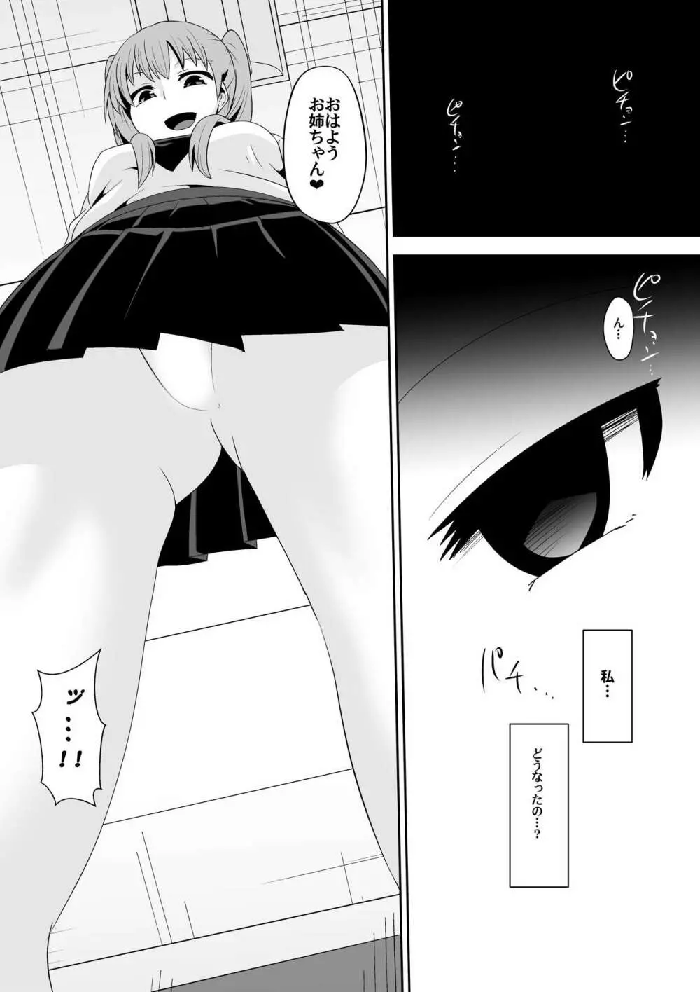 白良家の長女 Page.20