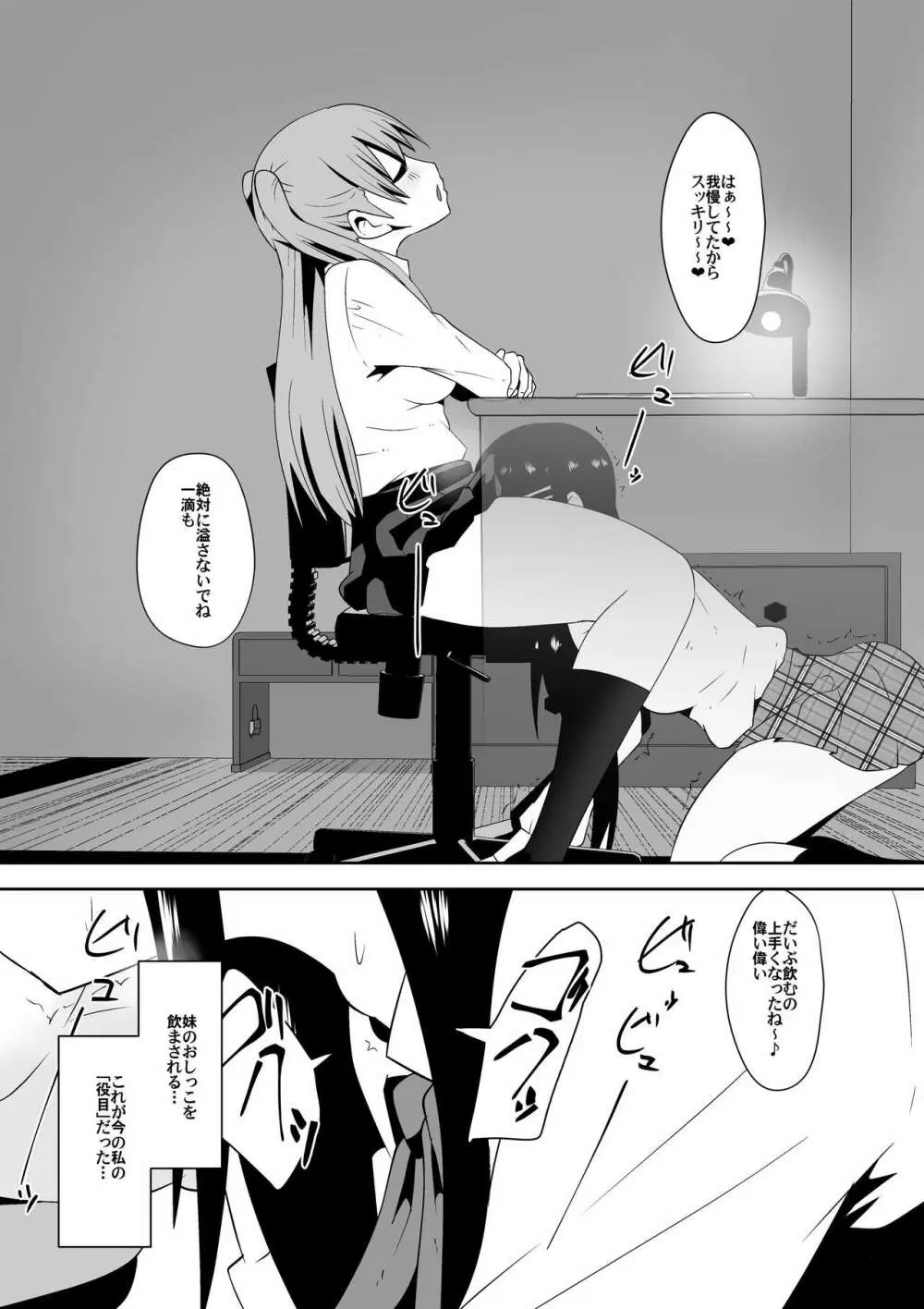 白良家の長女 Page.3