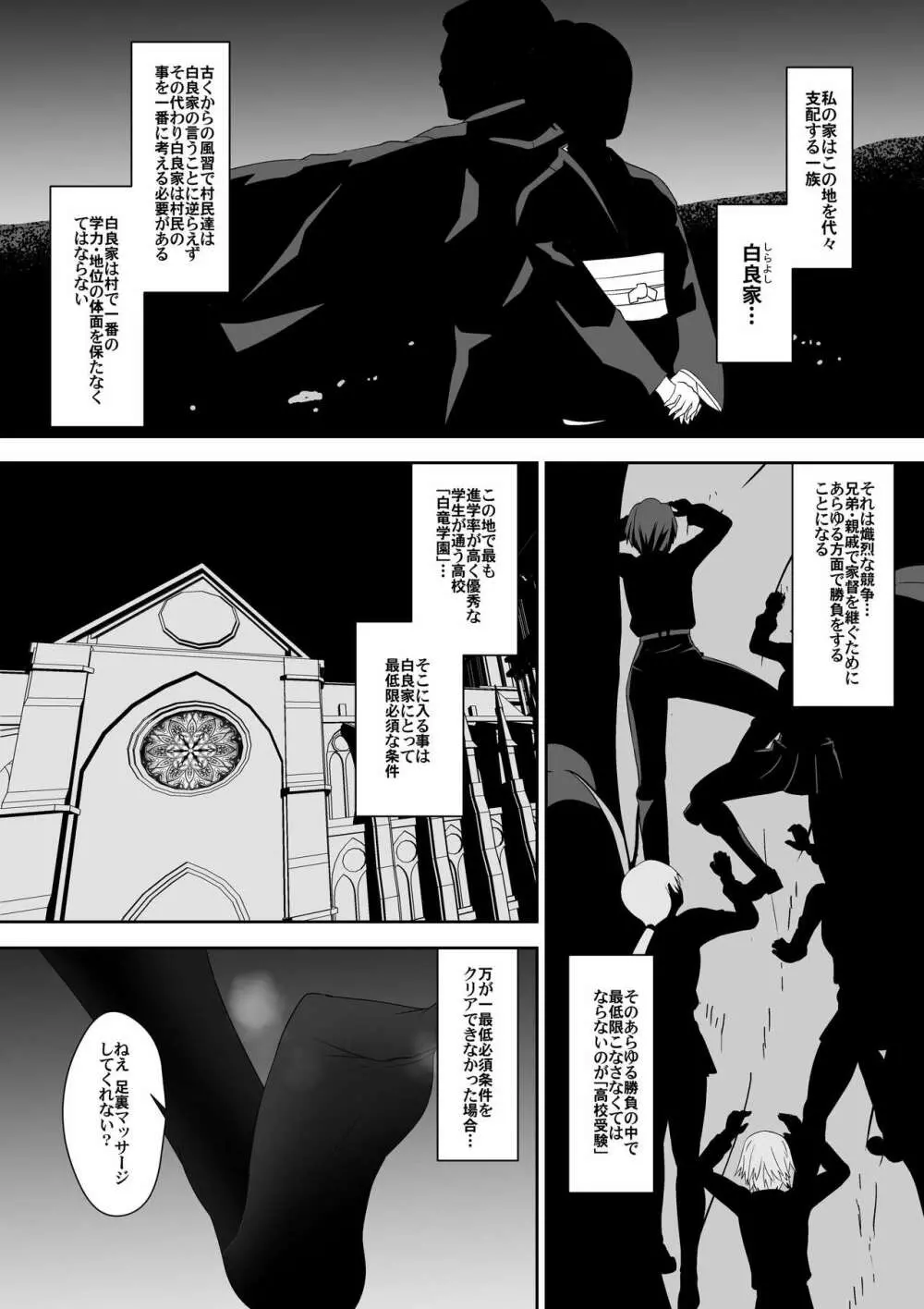 白良家の長女 Page.4