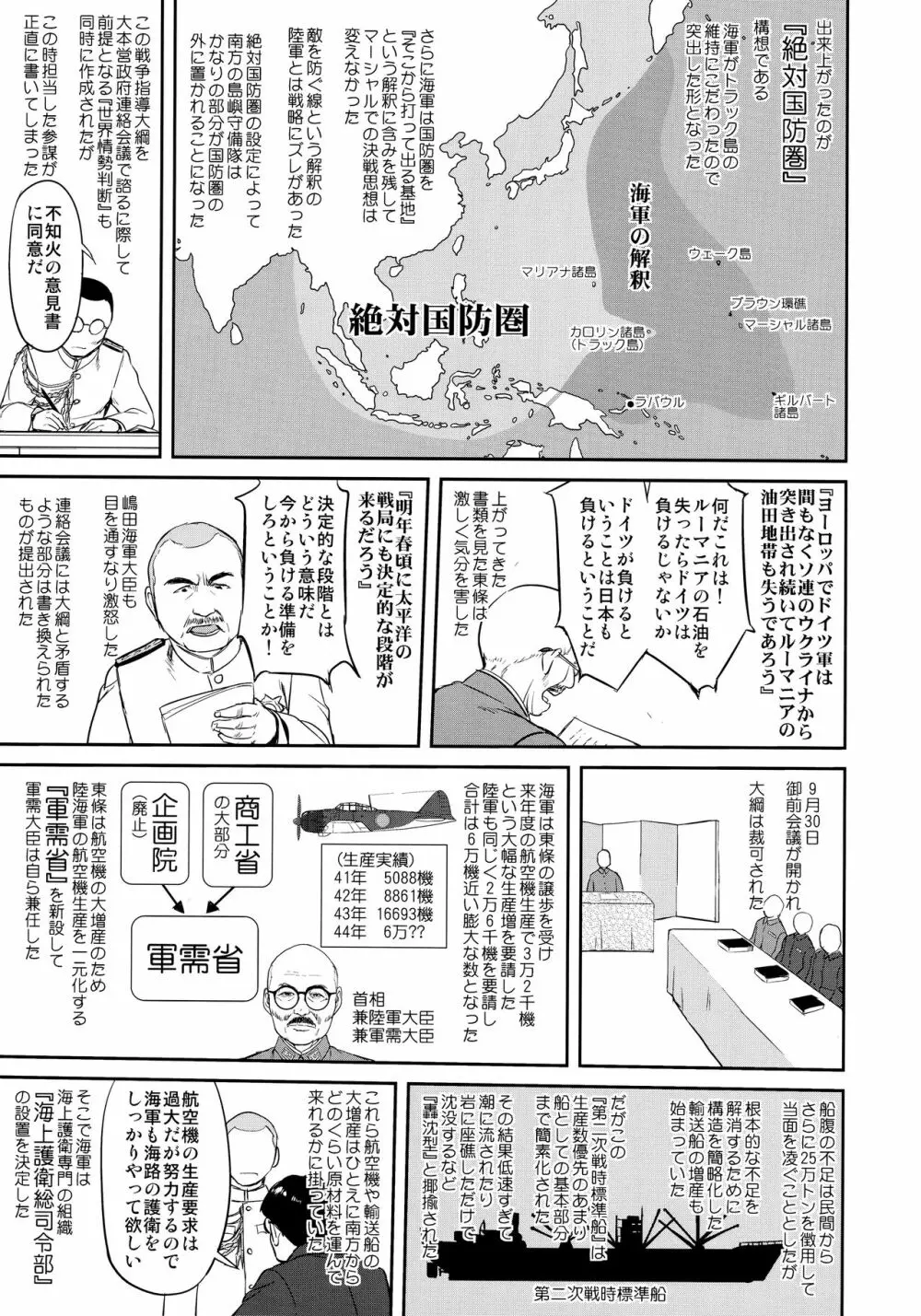 テートクの決断 絶対国防圏 Page.16