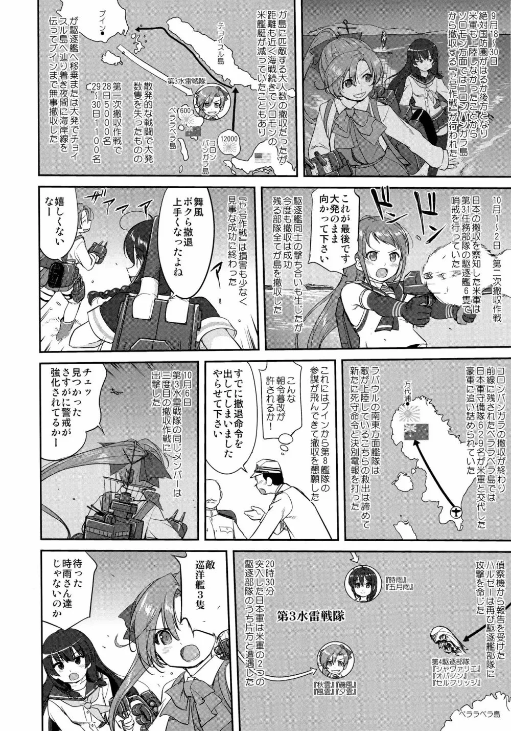 テートクの決断 絶対国防圏 Page.17