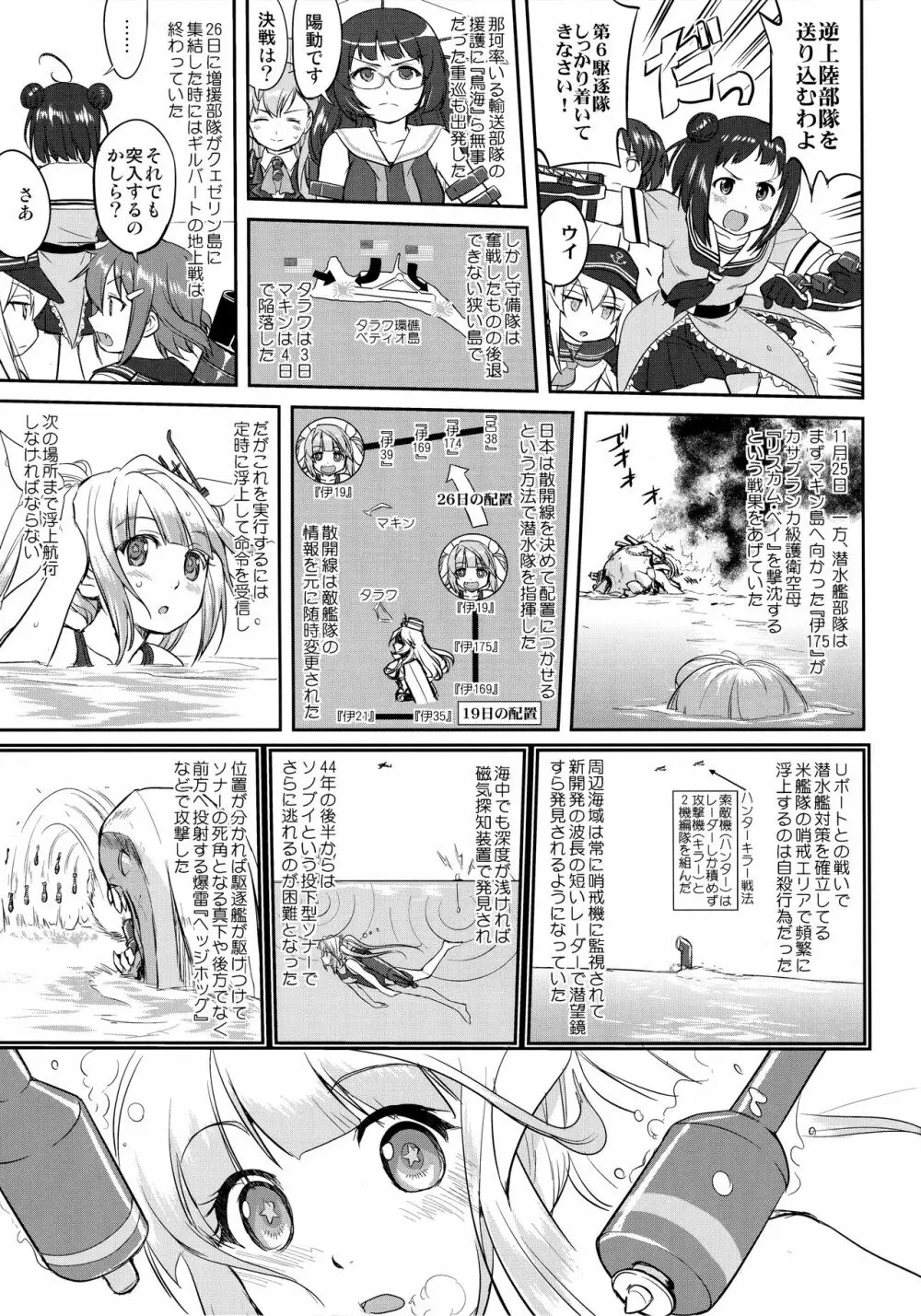 テートクの決断 絶対国防圏 Page.34