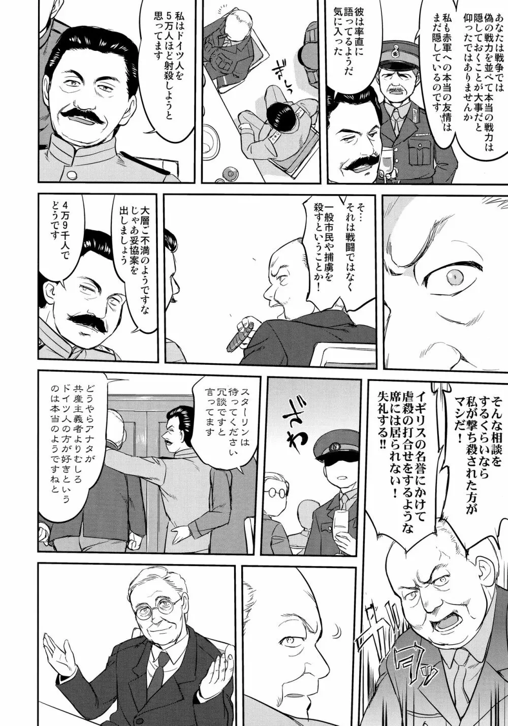 テートクの決断 絶対国防圏 Page.53