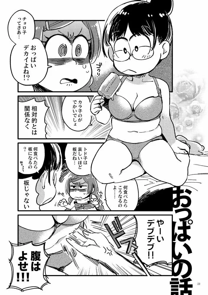 共犯者のかえり道 Page.23