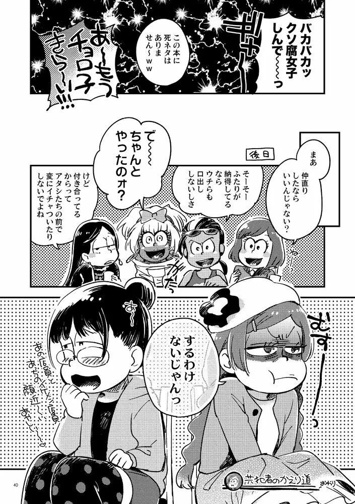 共犯者のかえり道 Page.40