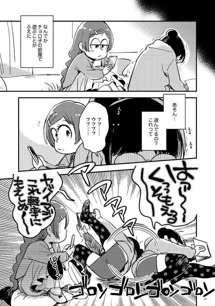 共犯者のかえり道 Page.7