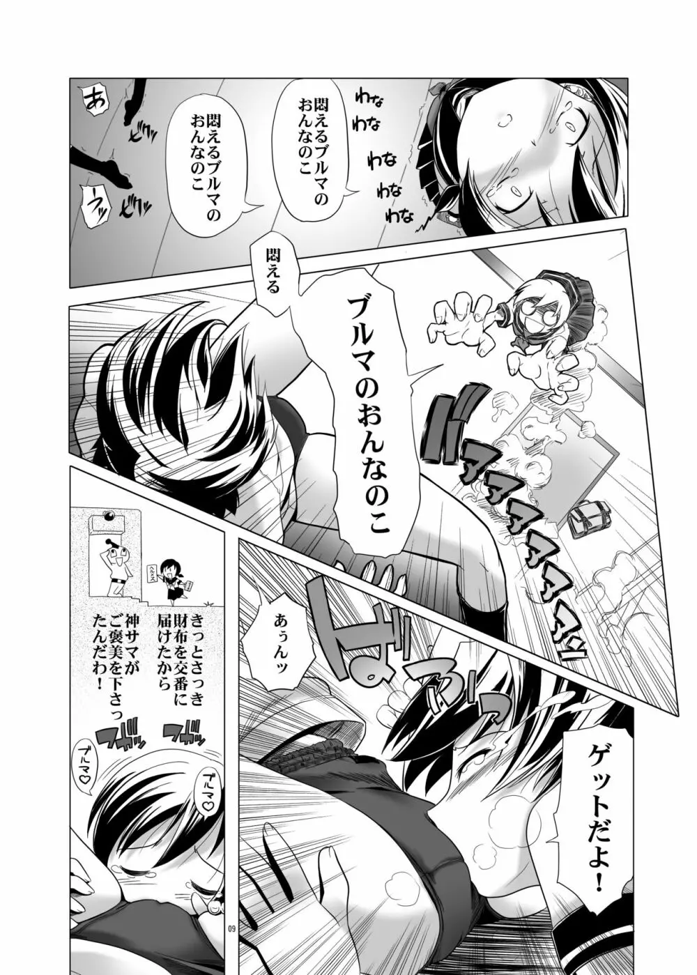 変態双子1・2・3 Page.10