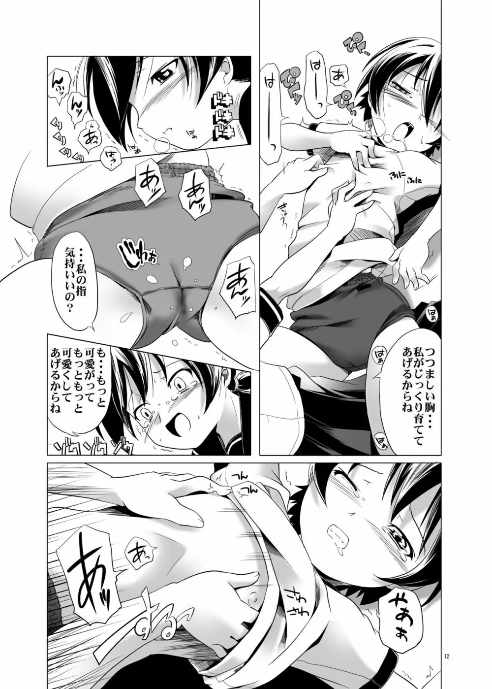 変態双子1・2・3 Page.13