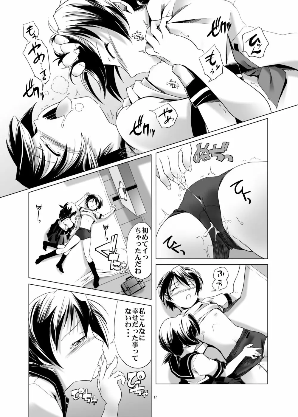 変態双子1・2・3 Page.18